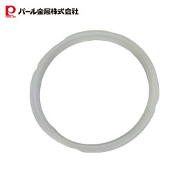【マラソン限定10%OFF！】 パール金属公式 電気圧力鍋 2.5L用 交換 ゴム パッキン 部品 HB-6716