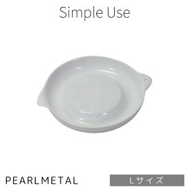 【4月24日20時〜お買い物マラソン】 パール金属公式 おろし器 セラミック製 大根 薬味 Lサイズ 幅21×奥行17.5×高さ3.5cm ホワイト Simple use CC-1617 調理器具 日用品 生活用品 食洗機対応 シリコーン キッチン用品