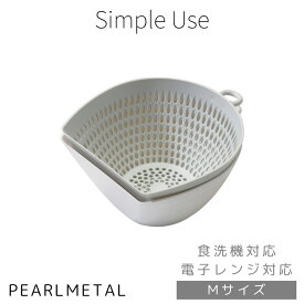 パール金属公式 チリトリ ザル ボウル セット Mサイズ 電子レンジ 食洗機対応 日本製 ホワイト グレー ボール Simple use CC-1703