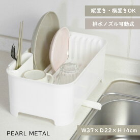 【お買い物マラソン限定ポイント5倍！】 パール金属公式 水切りかご ラック トレー バスケット 水が流れるトレー 排水ノズル付 タテヨコ 日本製 ホワイト キッチンメイト HB-6827 キッチン整理用品 水切りラック キッチン収納 整理整頓 省スペース