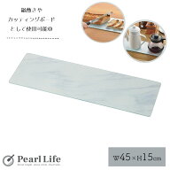 パール金属公式 キッチンプレート ガラスプレート 耐熱温度200度 鍋敷き まな板 カッティングボード マル…