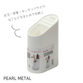 パール金属公式 収納 キッチンツール 包丁 スタンド 小物入れ お玉 ヘラ しゃもじ 菜箸 日本製 キッチンメイト HC-30 キッチン整理用品 調理小道具立て 日用品 生活用品 整理整頓 キッチン用品 調理器具