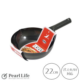 パール金属公式 鉄製 中華鍋 フライパン いため鍋 22cm 深型 ガス火対応 IH対応 日本製 鍋 揚げ物 チャーハン 野菜炒め 中華家 HC-285 鍋フライパン 料理 食洗機対応 シリコーン アウトドア