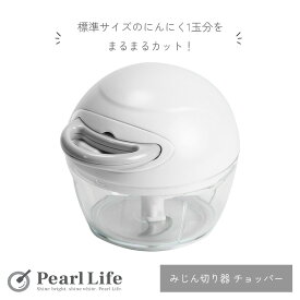 パール金属公式 みじん切り器 チョッパー にんにく Simplice C-1081 調理器具 スピナー水切り器 日用品 生活用品 食洗機対応 ステンレス 時短