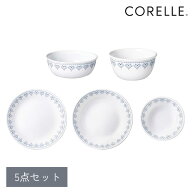 【7月15日限定5%OFFクーポン】 パール金属公式 コレール 5点セット 中皿 深皿 ボウル 小ボウル ライスボ…