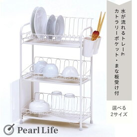 【お買い物マラソン限定ポイント5倍！】 パール金属公式 水切りかご 水切りラック アレスタ 水切り ラック スリム 3段 水が流れるトレー シンク 台所 収納 水切りラック 省スペース 自動排水 食器水切り キッチン収納 キッチン整理用品 整理整頓