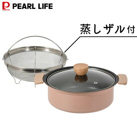 【4日20:00〜11日1:59限定エントリーポイント10倍】 パール金属公式 鍋 卓上鍋 20cm 蒸しザル付 よせ鍋 寄せ鍋 多用途 鍋 ふっ素樹脂塗膜加工 IH対応 ガス火対応 蒸し器 ガラス蓋付 HC-896