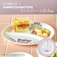 【4月11日〜12日はポイント5倍！】 パール金属公式 CORELLE コレール x サンリオ マイメロディ＆クロミ …