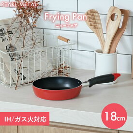 パール金属公式 フライパン 18cm ふっ素加工 ガス火対応 IH対応 ワコートレーディング ニューフォア HB-8043 鍋フライパン 鍋 料理 食洗機対応 ステンレス キッチン用品 調理器具