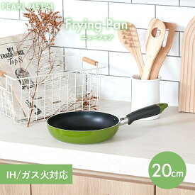 【7月19日20時〜セール開始！】 パール金属公式 フライパン 20cm ふっ素加工 IH対応 グリーン ニューフォア HB-8592 PFOS PFOA フリー ワコートレーディング