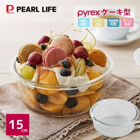 【11月14日〜16日はポイント5倍！】 パール金属公式 パイレックス Pyrex ガラス ケーキ型 クリア 15cm 電子レンジ オーブントースター 食洗器 対応 お洒落 かわいい CP-8554