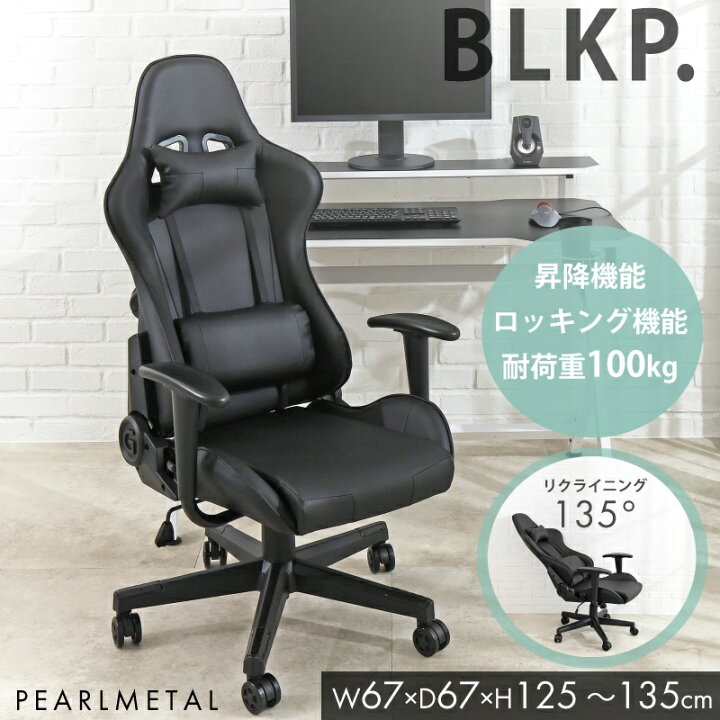 楽天市場】【BLKP】 パール金属 ゲーミングチェア オフィスチェア 