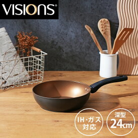 【7月15日限定5%OFFクーポン】 パール金属公式 VISIONS フライパン ディープパン 24cm 深型 IH対応 ブラック GOLD Coating CP-1749 鍋フライパン 鍋 料理 ガス火 ステンレス セラミック