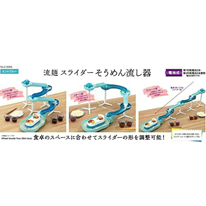 楽天市場】パール金属 そうめん流し器 スライダー ミントブルー 流麺 D-6668 : パール金属オンラインストア