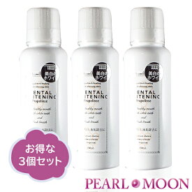 ピエラス プロポリンスデンタルホワイトニング マウスウォッシュ 150ml 3本セット