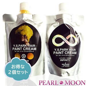 ワイ.エス.パーク Y.S.PARK ヘアペイントクリームイエロー&インフィニティーセット カラートリートメント&うすめ液 200g&200g