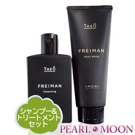 【ボトルセット】 ルベル THEO ジオ フレイマンクレンジング&ルートウェイクシャンプー&スキャルプトリートメントセット 250ml&200ml