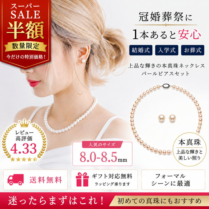 楽天市場】【スーパーセール半額】 パール ネックレス アコヤ真珠 8.0 
