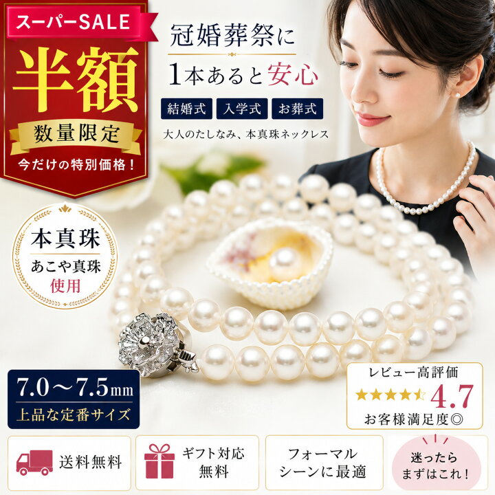 楽天市場】【スーパーセール半額】 パール ネックレス セット アコヤ 
