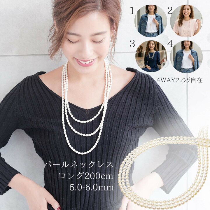 楽天市場】パール ネックレス ロング 200cm 5-6mm【本物志向のパールを 