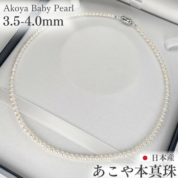 楽天市場】アコヤ真珠 ベビーパールネックレス 3.5-4mm ホワイト セミ 