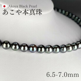 ≪再入荷≫アコヤ黒真珠 ブラックパールネックレス(ブルー,グリーン系) 6.5-7mm ラウンド〜セミラウンド 約42cm シルバー製 GIA宝石鑑定士保証書付き 本真珠 パール 真珠 黒真珠 ブラックパール パール 冠婚葬祭 フォーマル 葬儀 葬式 カジュアル プレゼント 送料無料