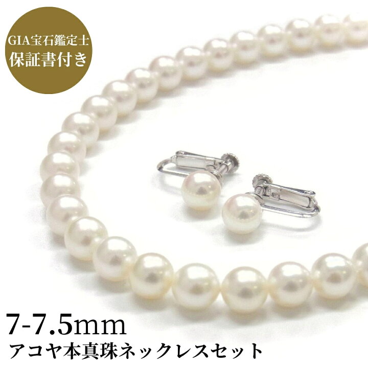 楽天市場】アコヤ真珠 パールネックレスセット(ピアス/イヤリング) 7  