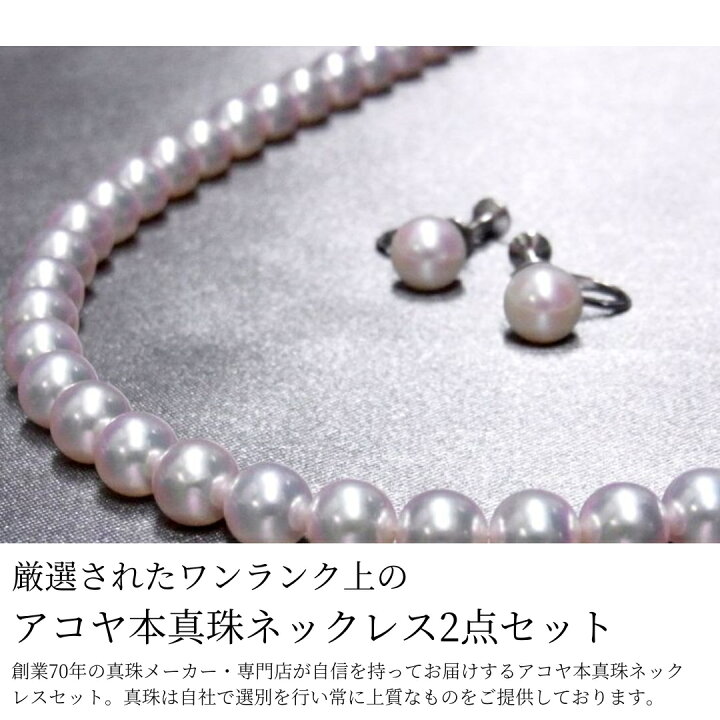 楽天市場】ランク上 アコヤ真珠 パールネックレスセット(ピアス 