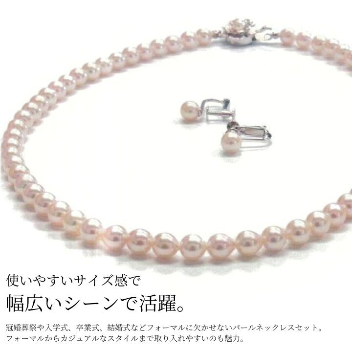 楽天市場】アコヤ真珠 パールネックレスセット(ピアス/イヤリング) 6.5 