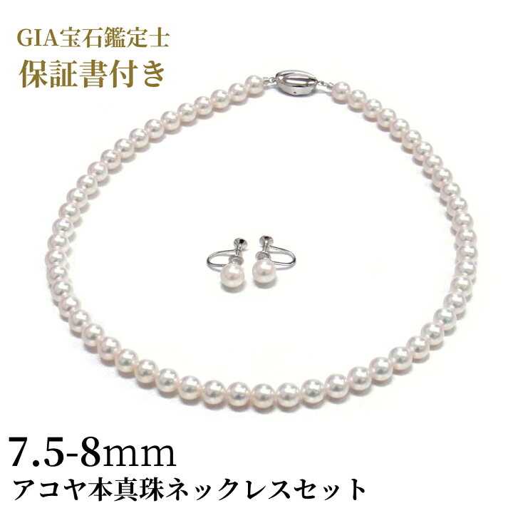楽天市場】ランク上 アコヤ真珠 パールネックレスセット(ピアス  