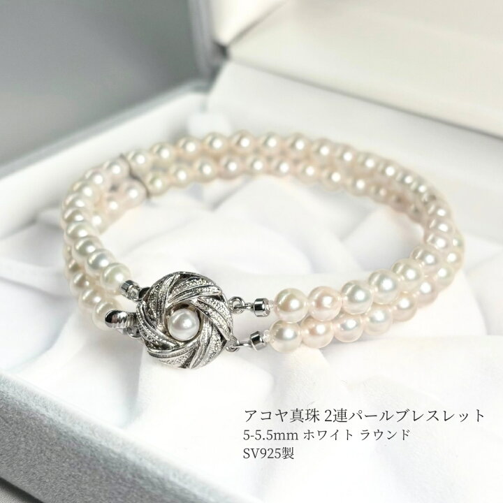 楽天市場】アコヤ真珠 2連パールブレスレット 5-5.5mm ホワイト  