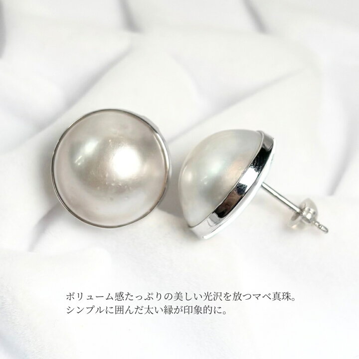 楽天市場】再入荷 マベ真珠 パールピアス イヤリング 16-18mm ホワイト 