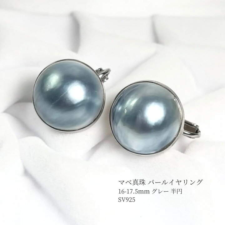 楽天市場】マベ真珠 パールイヤリング 16-17.5mm グレー 無調色  