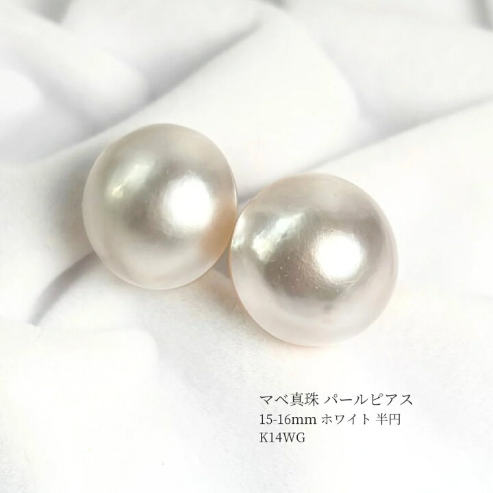 楽天市場】マベ真珠 パールピアス イヤリング 15-16mm K14WG ホワイト  