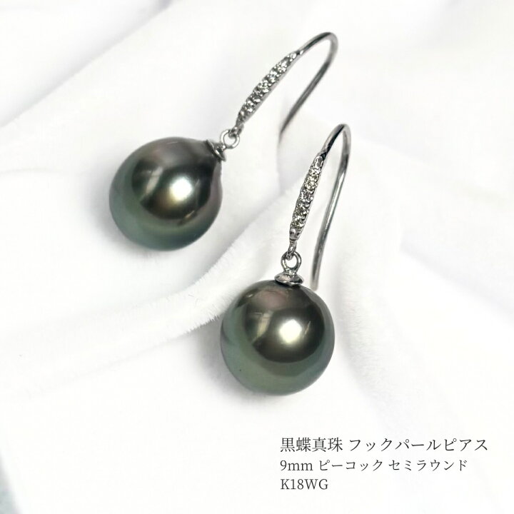 楽天市場】黒蝶真珠 フックパールピアス ピーコックカラー 9mm セミ  