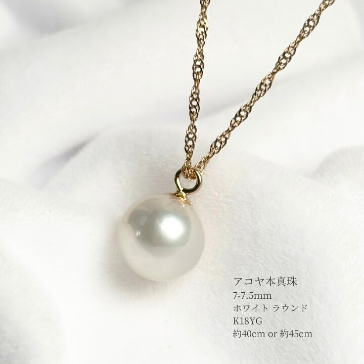 楽天市場】アコヤ真珠 一粒パールペンダント 7-7.5mm ラウンド 