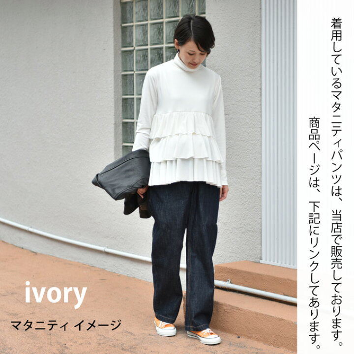 楽天市場】≪SALE≫日本製 授乳服 秋冬 マタニティ トップス 長袖 ティアード フレア フリル タートル タートルネック クルーネック 丸首 授乳口付き おしゃれ 可愛い Pearls パールズ : マタニティと授乳服のお店Pearls 楽天市場】≪SALE≫日本製 授乳服 秋冬 マタニティ トップス 長袖 ティアード フレア フリル タートル タートルネック クルーネック 丸首 授乳口付き おしゃれ 可愛い Pearls パールズ : マタニティと授乳服のお店Pearls