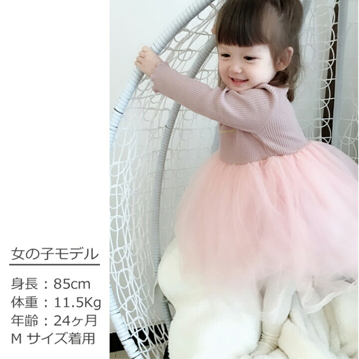 楽天市場 送料無料 ベビー服 女の子 秋冬 おしゃれ 可愛い 長袖 子供服 春 70 80 90 カワイイ の視線が集まる ふんわりチュールスカートのワンピース 長袖 70 90 マタニティと授乳服のお店pearls 楽天市場 送料無料 ベビー服 女の子 秋冬 おしゃれ 可愛い 長袖 子供服 春 70 80 90 カワイイ の視線が集まる ふんわりチュールスカートのワンピース 長袖 70 90 マタニティと授乳服のお店pearls