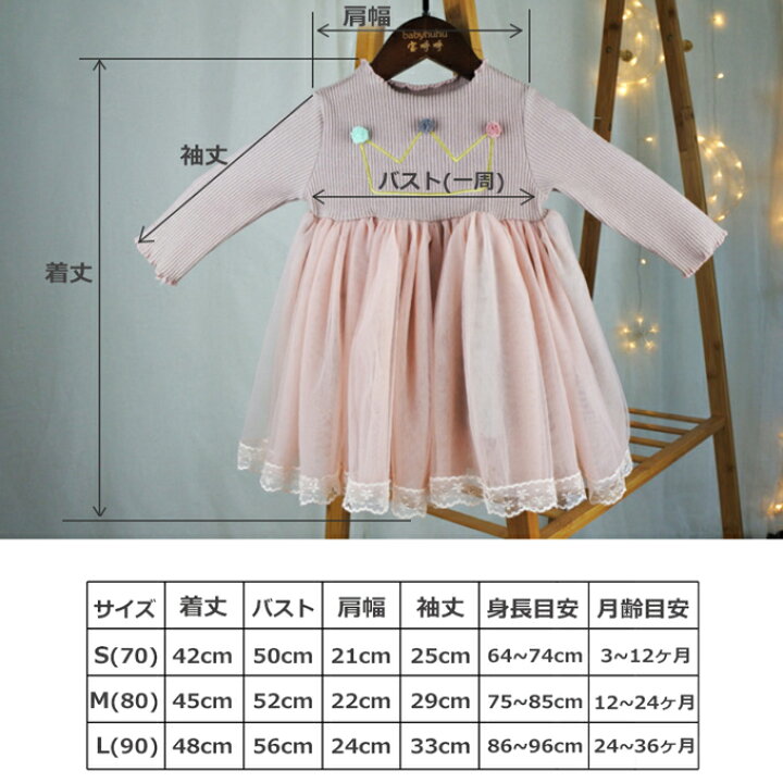 楽天市場 送料無料 ベビー服 女の子 秋冬 おしゃれ 可愛い 長袖 子供服 春 70 80 90 カワイイ の視線が集まる ふんわりチュールスカートのワンピース 長袖 70 90 マタニティと授乳服のお店pearls 楽天市場 送料無料 ベビー服 女の子 秋冬 おしゃれ 可愛い 長袖 子供服 春 70 80 90 カワイイ の視線が集まる ふんわりチュールスカートのワンピース 長袖 70 90 マタニティと授乳服のお店pearls