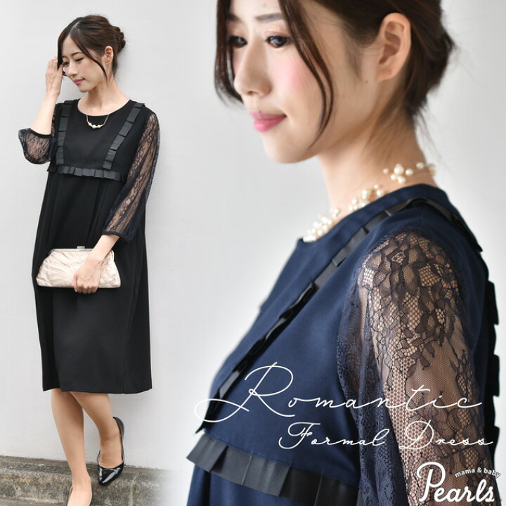 楽天市場 Sale マタニティ 授乳服 フォーマル ワンピース ドレス 結婚式 二次会 お宮参り パーティードレス 秋冬 レース リボン 長袖 七五三 入園式 卒園式 入学式 記念撮影 妊婦服 臨月 産前 産後 おしゃれ 黒 紺 M L パールズ Pearls マタニティと授乳 服のお店pearls