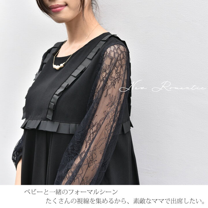 楽天市場 Sale マタニティ 授乳服 フォーマル ワンピース ドレス 結婚式 二次会 お宮参り パーティードレス 秋冬 レース リボン 長袖 七五三 入園式 卒園式 入学式 記念撮影 妊婦服 臨月 産前 産後 おしゃれ 黒 紺 M L パールズ Pearls マタニティと授乳服のお店pearls
