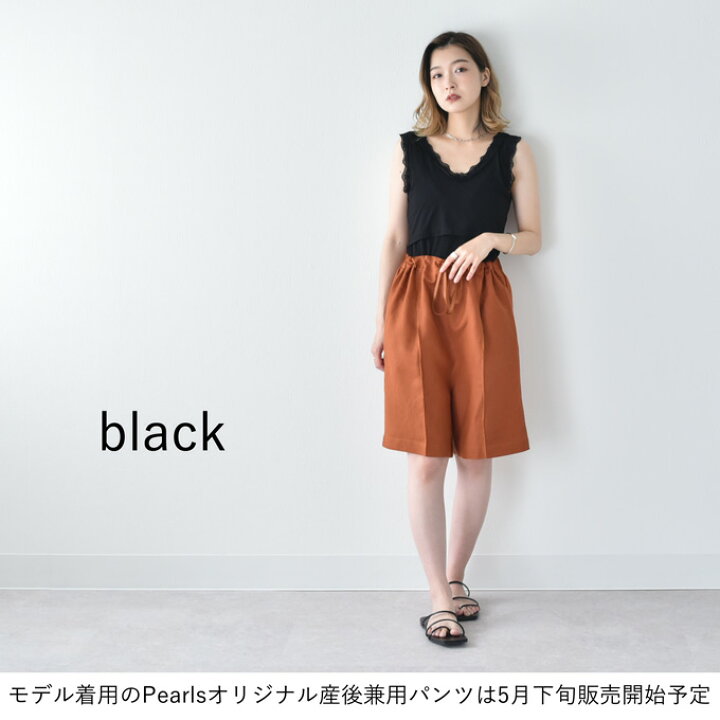 楽天市場】授乳タンクトップ レース 授乳口付き インナー 接触冷感 冷感素材 夏 リブタンク リブ タンクトップ マタニティ 授乳服 トップス 授乳用 授乳用インナー ママ 妊婦 妊婦服 ストレッチ Pearls enn パールズ【3点までメール便可】 : マタニティと授乳服のお店Pearls 楽天市場】授乳タンクトップ レース 授乳口付き インナー 接触冷感 冷感素材 夏 リブタンク リブ タンクトップ マタニティ 授乳服 トップス 授乳用 授乳用インナー ママ 妊婦 妊婦服 ストレッチ Pearls enn パールズ【3点までメール便可】 : マタニティと授乳服のお店Pearls