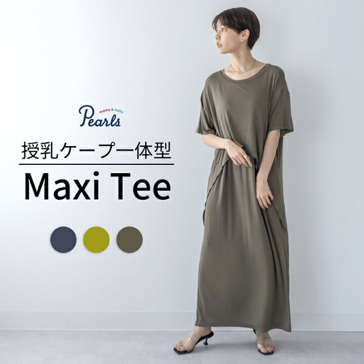 楽天市場 マタニティ 授乳服 夏 マキシ ワンピース 涼しい 接触冷感 冷感素材 ロング マキシ丈 ロング丈 半袖 丸首 スリット ロングtシャツ 授乳口付き カットソー ストレッチ 大きいサイズ 妊婦 妊婦服 春夏 おしゃれ 可愛い Pearls パールズ マタニティと授乳服のお