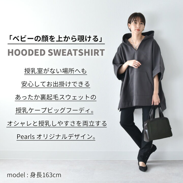 楽天市場 授乳ケープ 授乳服 マタニティ パーカー 授乳用ケープ スウェット 裏毛 パーカ フード 暖かい あたたかい 裏起毛 起毛 コットン 綿 トップス 秋 冬 秋冬 妊婦服 オシャレ おしゃれ 可愛い かわいい 白 ホワイト ベージュ グレー パールズ Pearls マタニティと