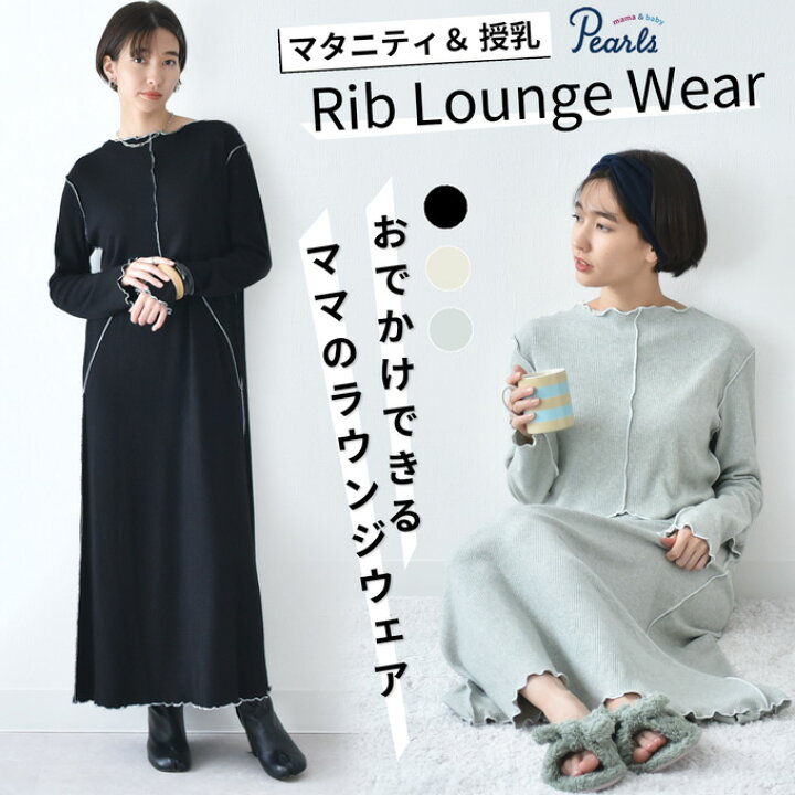 楽天市場 Time Sale 授乳服 マタニティ ルームウェア 冬 秋冬 マキシ ワンピース マタニティパジャマ 授乳口 部屋着 入院 ワンマイル リブ 長袖 ロング 授乳ケープ カットソー フレア ロング丈 妊婦服 産前産後 マタニティ パジャマ おしゃれ 可愛い かっこいい