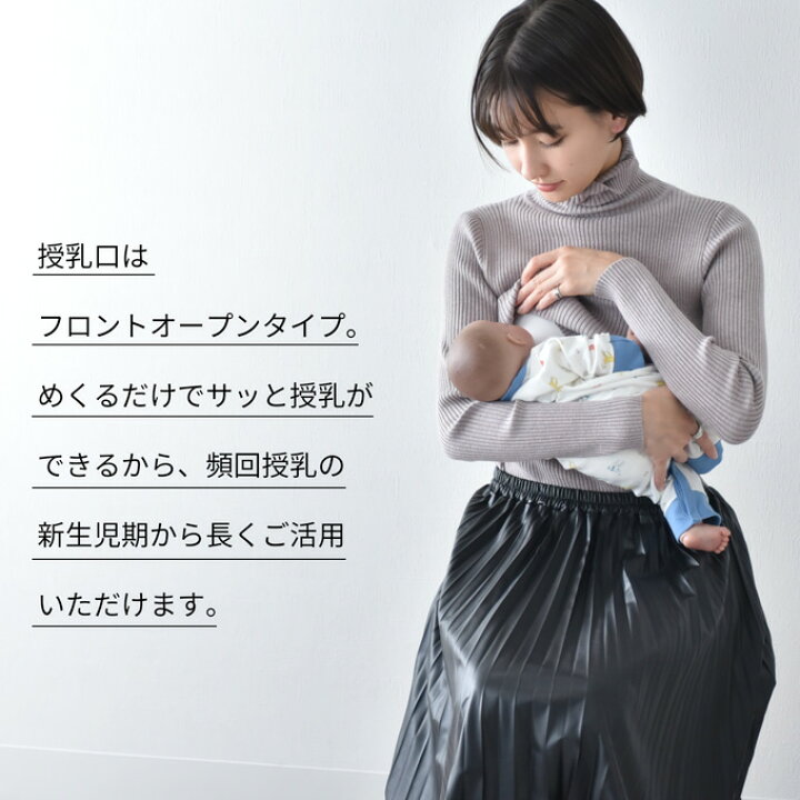 楽天市場】☆特別価格☆【1枚までメール便可】授乳服 マタニティ タートルネック トップス 冬 ニット リブ タートル 暖かい 授乳口 マタニティウェア 授乳しやすい おしゃれ 可愛い ハイネック 秋冬 妊婦服 授乳トップス ブラック ベージュ ブラウン ホワイト 白 黒 ... 楽天市場】☆特別価格☆【1枚までメール便可】授乳服 マタニティ タートルネック トップス 冬 ニット リブ タートル 暖かい 授乳口 マタニティウェア 授乳しやすい おしゃれ 可愛い ハイネック 秋冬 妊婦服 授乳トップス ブラック ベージュ ブラウン ホワイト 白 黒 ...