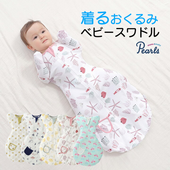 楽天市場】ベビー おくるみ コットン スワドル 赤ちゃん スリーパー 安眠 黄昏泣き 寝ぐずり 対策 棉100% 有機コットン 通気性 柔らかく ベビー バス おくるみ 敏感肌 静電気防止 抱っこ 布団 夜泣き対策 新生児 出産祝い スワドル Pearls パールズ【2点までメール便可 ... 楽天市場】ベビー おくるみ コットン スワドル 赤ちゃん スリーパー 安眠 黄昏泣き 寝ぐずり 対策 棉100% 有機コットン 通気性 柔らかく ベビー バス おくるみ 敏感肌 静電気防止 抱っこ 布団 夜泣き対策 新生児 出産祝い スワドル Pearls パールズ【2点までメール便可 ...