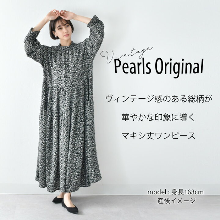 楽天市場 授乳服 マタニティ ワンピース スカート ヴィンテージ マキシ エンパイア 春夏 黒 白 ブラック ホワイト 妊婦服 マタニティウェア 産前 産後 臨月 オシャレ 可愛い 秋冬 通年素材 Pearls パールズ マタニティと授乳服のお店pearls