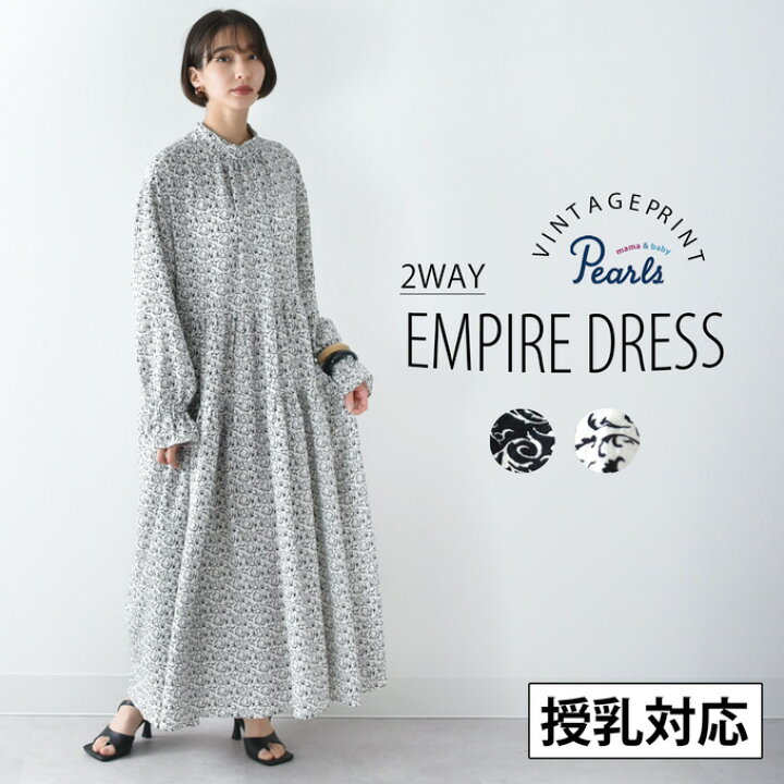 楽天市場 授乳服 マタニティ ワンピース スカート ヴィンテージ マキシ エンパイア 春夏 黒 白 ブラック ホワイト 妊婦服 マタニティウェア 産前 産後 臨月 オシャレ 可愛い 秋冬 通年素材 Pearls パールズ マタニティと授乳服のお店pearls