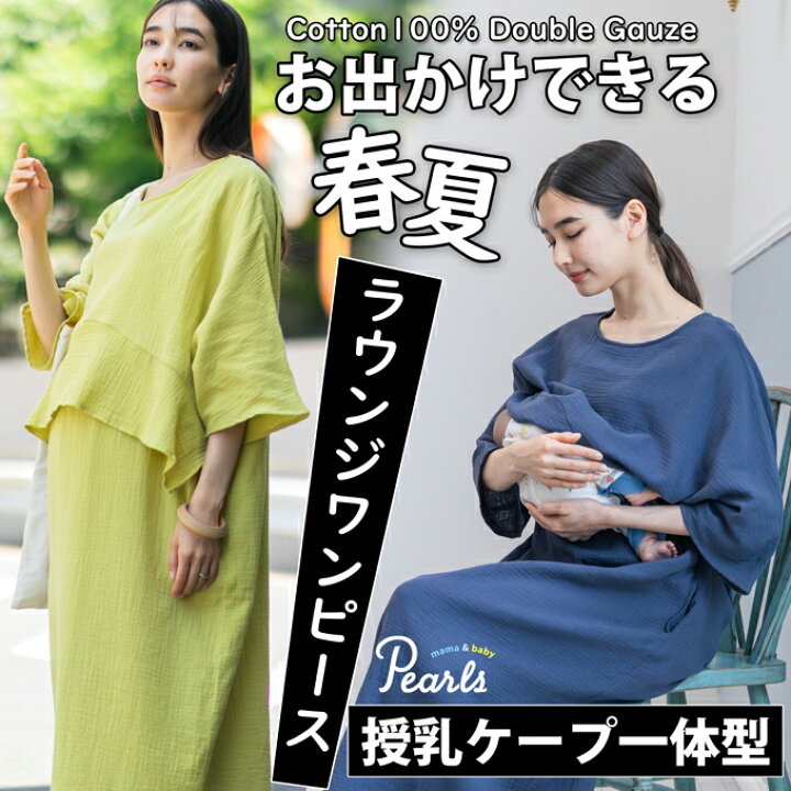 楽天市場】マタニティパジャマ 授乳服 マタニティ ルームウェア 春夏 